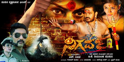 Nigarva - Kannada Film - FilmGappa