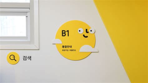 아리랑어린이도서관 Store Signage, Retail Signage, Environmental Graphic Design ...