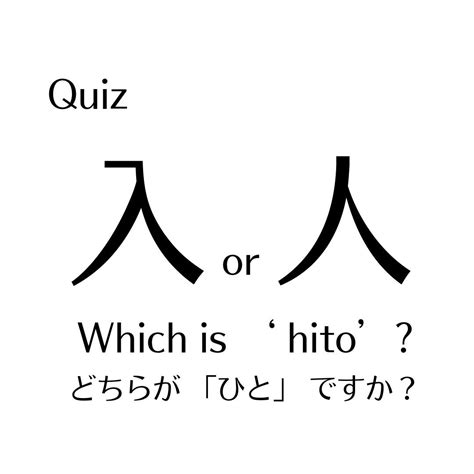 Quiz! Which kanji reads ‘hito’? | by Nihongo_teacher | Medium