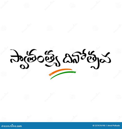 Independence Day Written in Telugu Language. Indian Independence Day Celebration with ...