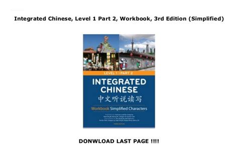 Integrated Chinese, Level 1 Part 2, Workbook, 3rd Edition (Simplified)