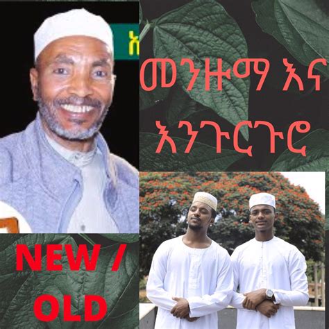 ‎Ethiopian Engurguro & Hadra New / Old - Album by Ethiopia Menzuma ...