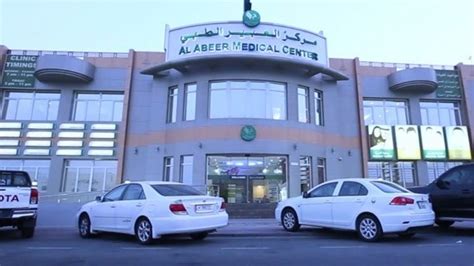 Abeer Medical Center Qatar | Medical Center in Abu Hamour | Best Clinic in Doha