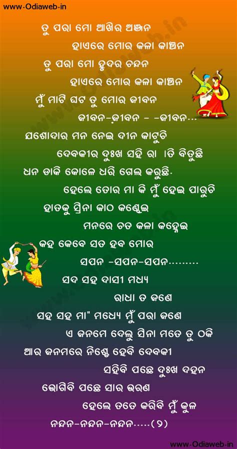 Odia Bhajan Song Tu Para Mo Aakhira Anjana Lyrics – OdiaLyrics