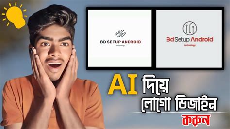 AI দিয়ে Logo ডিজাইন । How to AI logo design tips - YouTube