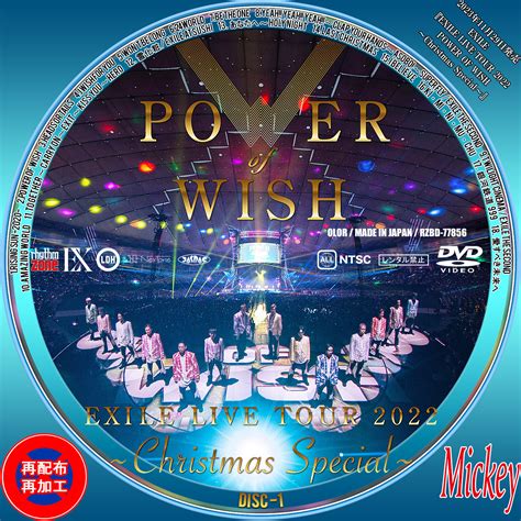 EXILE『EXILE LIVE TOUR 2022 POWER OF WISH ～Christmas Special～』DVD盤 : Mickey's Request Label ...