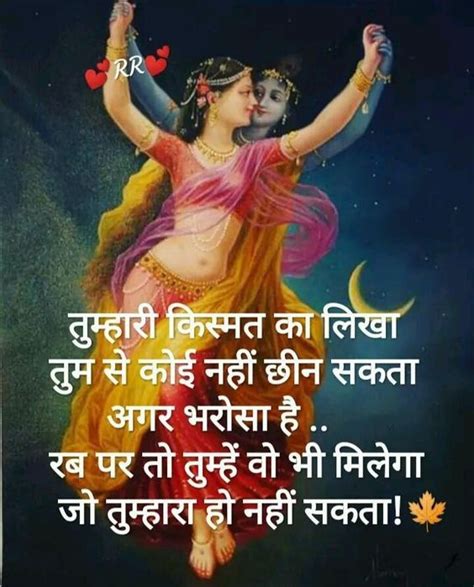 Shayari Radha Krishna Good Morning Quotes In Hindi | Love good morning quotes, Romantic morning ...