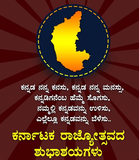 Quotes on Happy Kannada Rajyotsava in Kannada