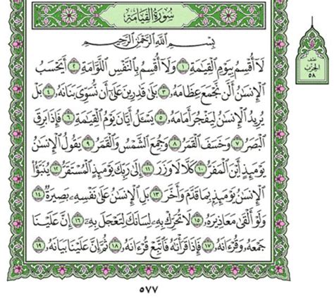 surah-al-qiyamah-577 | IqraSense.com