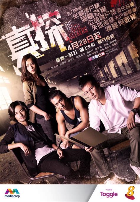 SINGPOST~ QUEST FOR AMUSEMENT: The Truth Seekers 真探 Zhen Tan TV Drama