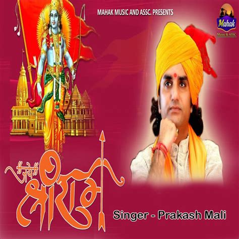 Jai Shree Ram Song Download: Jai Shree Ram MP3 Rajasthani Song Online Free on Gaana.com