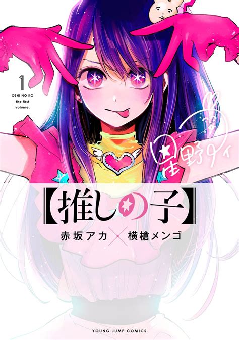 Read Oshi no Ko - manga Online in English