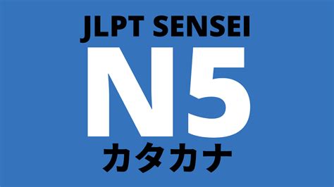 JLPT N5 Katakana Words List – JLPTsensei.com