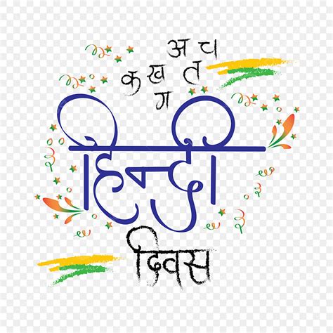 Hindie Vector PNG Images, Hindi Diwas, Hindi Day, Hindi Diwas Png ...