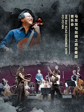 Yo-Yo Ma and The Silk Road Ensemble Concert - Beijing NCPA Concert 2016