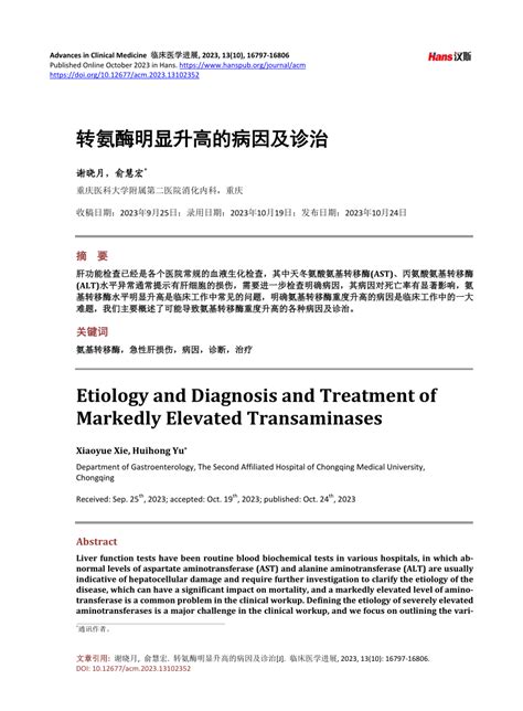 (PDF) Etiology and Diagnosis and Treatment of Markedly Elevated ...