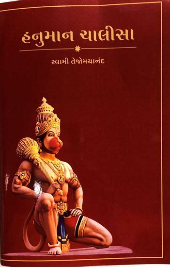 Chinmaya Publications. Hanuman Chalisa (Gujarati)