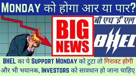 BHEL Share Target | Bhel Share Latest News | BHEL Share News | BHEL ...