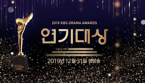 2019 KBS Drama Awards - AsianWiki