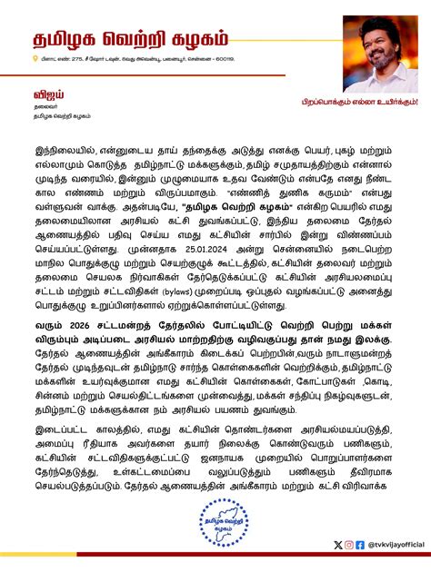 Thalapathy Vijay officially announces his party: "Politics is not just ...