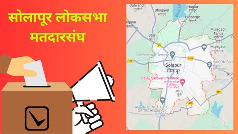 Solapur Lok sabha 2024: सोलापूर लोकसभा निवडणूक मतदारसंघ - solapur lok sabha election results ...