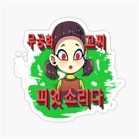 "Squid Game Doll" Sticker for Sale by Pirla | Redbubble