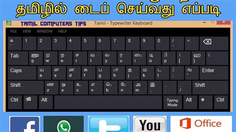 HOW TO TYPE TAMIL DIRECTLY IN YOUR COMPUTER OR FACEBOOK (17-01-17 ...