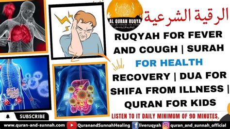 RUQYAH FOR FEVER AND COUGH | SURAH FOR HEALTH RECOVERY | DUA FOR SHIFA FROM ILLNESS | QURAN FOR ...