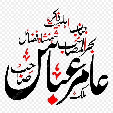 Zakir Malik Amir Abbas Urdu Calligraphy Free Eps And Png, Calligraphy Drawing, Calligraphy ...