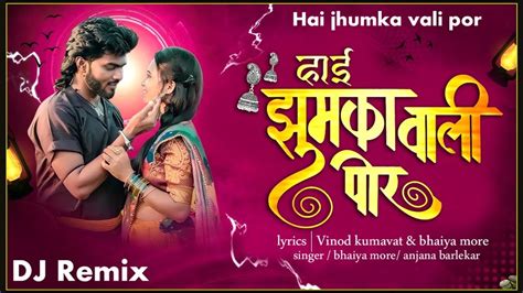 हाई झुमका वाली पोर । Hai jhumka vali por । Dj Remix Super hit ahirani ...