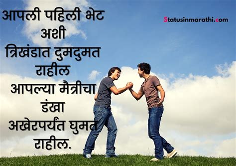 True Friendship Poems In Marathi