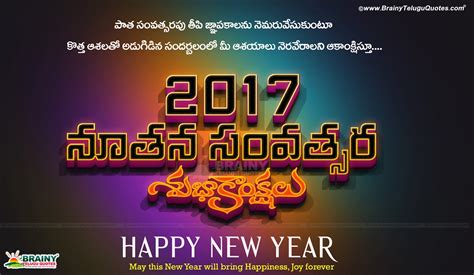 Inspirational Happy New Year 2017 Quotes Greetings in Telugu in 3D | BrainyTeluguQuotes ...