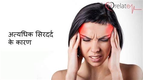 Chronic Headache Causes in Hindi: Kyo hota hai Teevra Sirdard