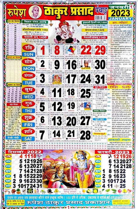 Thakur Prasad Calendar 2023 - Printable Calendar 2023