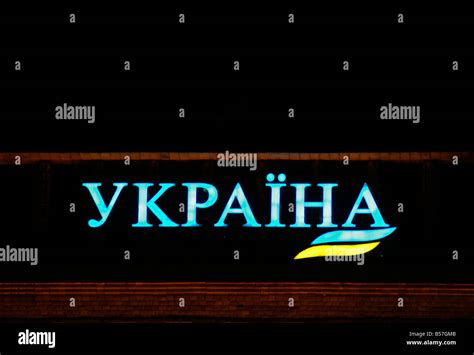 The word "Ukraine" written in Ukrainian language and cyrillic alphabet ...