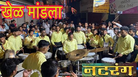 Khel Mandala (Natarang) | Astik Brass Band Pathak | Mahashivratri Palkhi 2024 | #natarang # ...