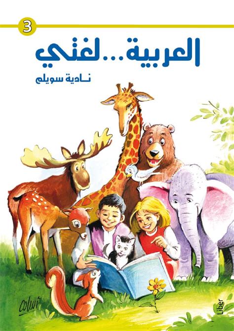 The Books - Al-Arabiyya lughati - My language is arabic