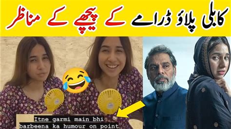 Kabli Pulao Drama Behind the Scenes || Kabli Pulao Drama Complete Story - YouTube