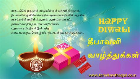 diwali kavithai - diwali kavithai in tamil - diwali wishes images in tamil - deepavali photo ...