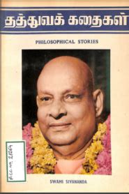 All Books Of Swami Sivananda Free Download - Tamil Books Online