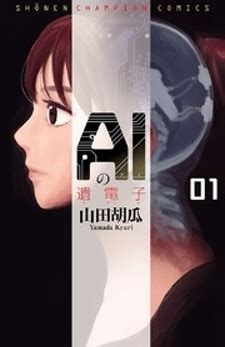 AI No Idenshi Manga - Mangakakalot.com