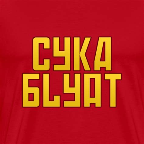 The Russian | Cyka Blyat - Men’s Premium T-Shirt