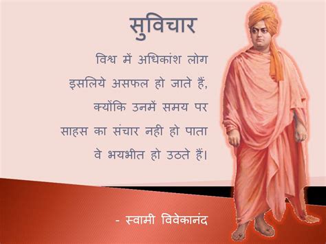 Swami Vivekananda suvichar in hindi language wallpapers - Inspiring Quotes - Inspirational ...