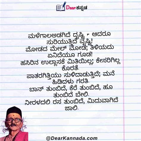 Da Ra Bendre Quotes in Kannada (ದ ರಾ ಬೇಂದ್ರೆ Quotes) - Dear Kannada