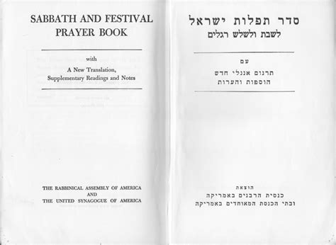 סדר תפלות ישראל (אשכנז)‏ | Seder Tefilot Yisrael: Sabbath and Festival ...