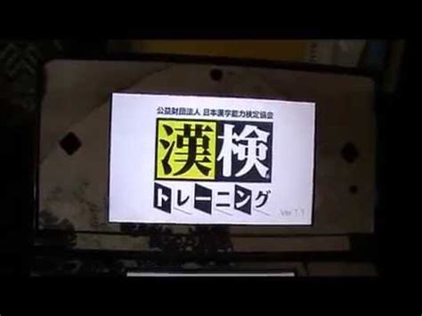 Japanese Kanji Game Review - YouTube