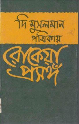 All Begum Rokeya Books PDF Download