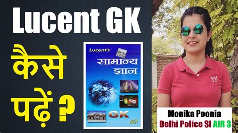 How to read Lucent GK💯| Lucent kaise padhe? | Best gs book | Gs ...