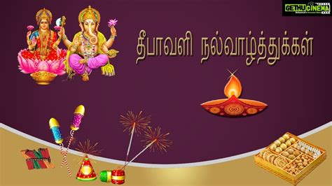 Diwali wishes tamil, dipavali, hd, devotional - Gethu Cinema