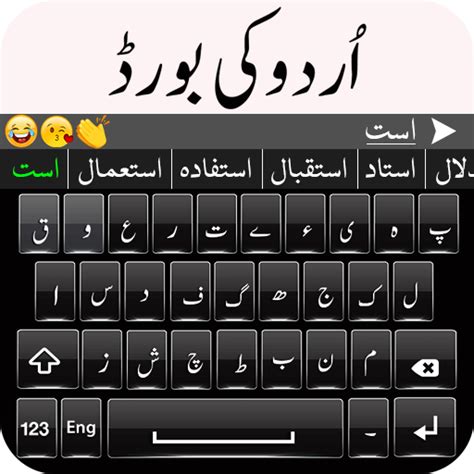 Android Application Technology: What is the easiest easy Urdu keyboard ...